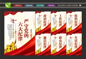 六大纪律