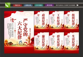 六大纪律