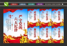 六大纪律