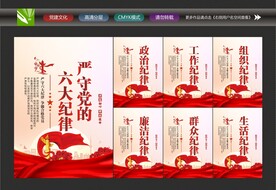 六大纪律