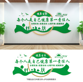 健康生活