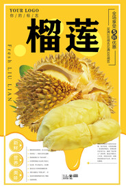 榴莲