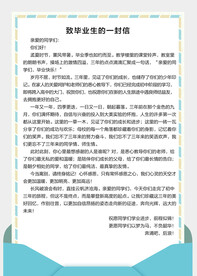 致毕业生一封信