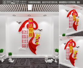 依法行政文化墙