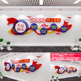 四大危险文化墙