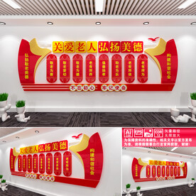 敬老文化墙