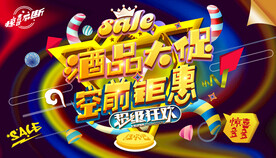 酒品