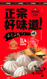 包子