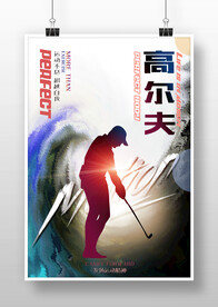 高尔夫