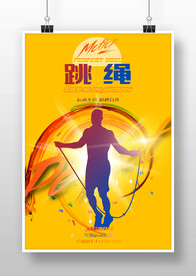 跳绳 