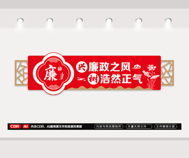 廉政文化墙
