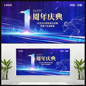 1周年庆