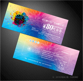 广告公司代金券