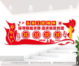 工匠精神标语文化墙图片