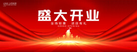 盛大开业