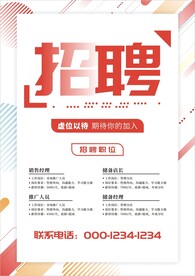招聘海报设计