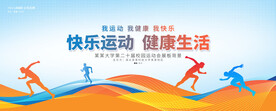运动会背景