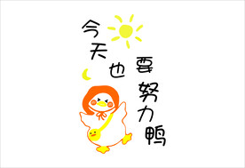 努力文化墙