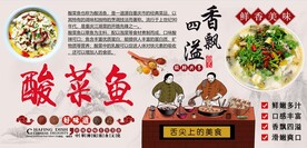 酸菜鱼背景墙