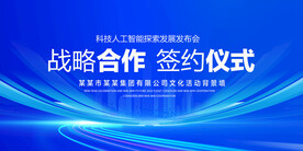 签约仪式