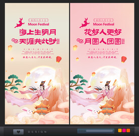 中秋海报