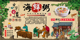 海鲜粥背景墙
