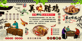 腊鸡
