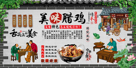 腊鸡