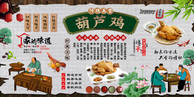 葫芦鸡背景墙