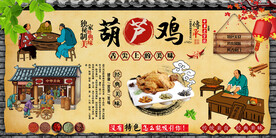 葫芦鸡背景墙
