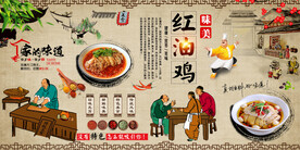 红油鸡背景墙