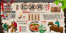 红油鸡背景墙