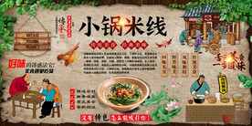 小锅米线