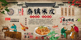 秦镇米皮