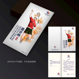 羽毛球邀请函