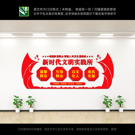 新时代文明实践所
