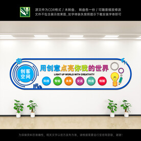 创客空间文化墙