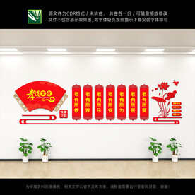 养老院文化墙