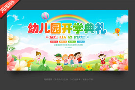 幼儿园开学典礼背景