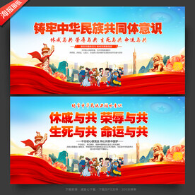 铸牢中华民族共同体意识