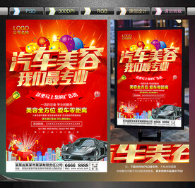 汽车美容