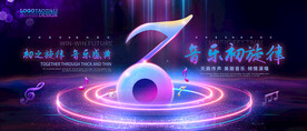 精美绚丽音乐会背景