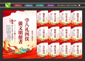 文明礼仪