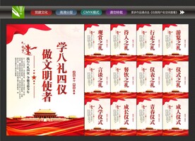 学校八礼四仪