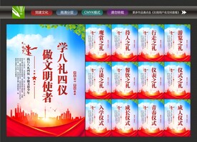 文明礼仪