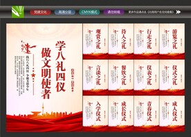 文明礼仪
