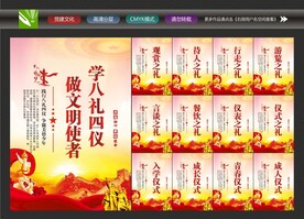 学校八礼四仪