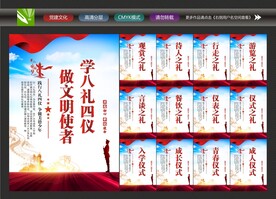学校八礼四仪