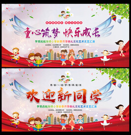 迎新晚会