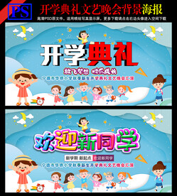开学典礼